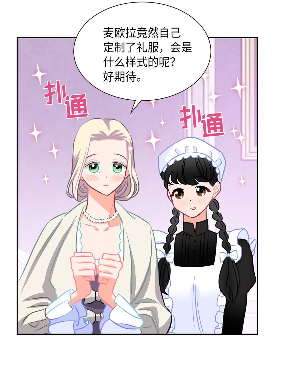 🍶穿越翻车指南 11 礼服 第26页