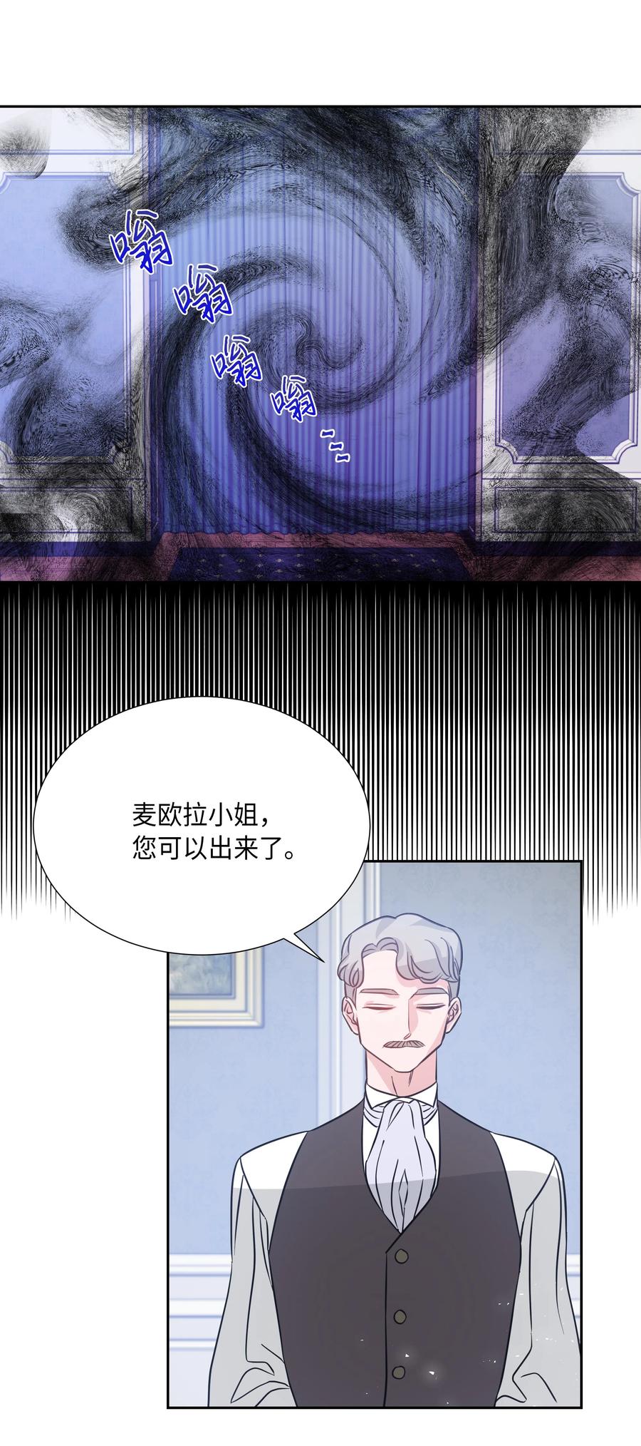 🍶穿越翻车指南 11 礼服 第27页