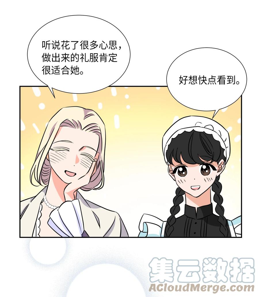 🍶穿越翻车指南 11 礼服 第28页