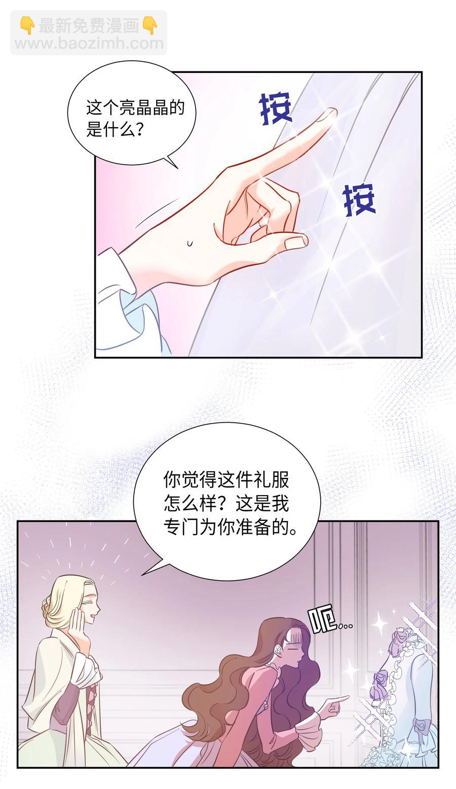 🍶穿越翻车指南 11 礼服 第3页