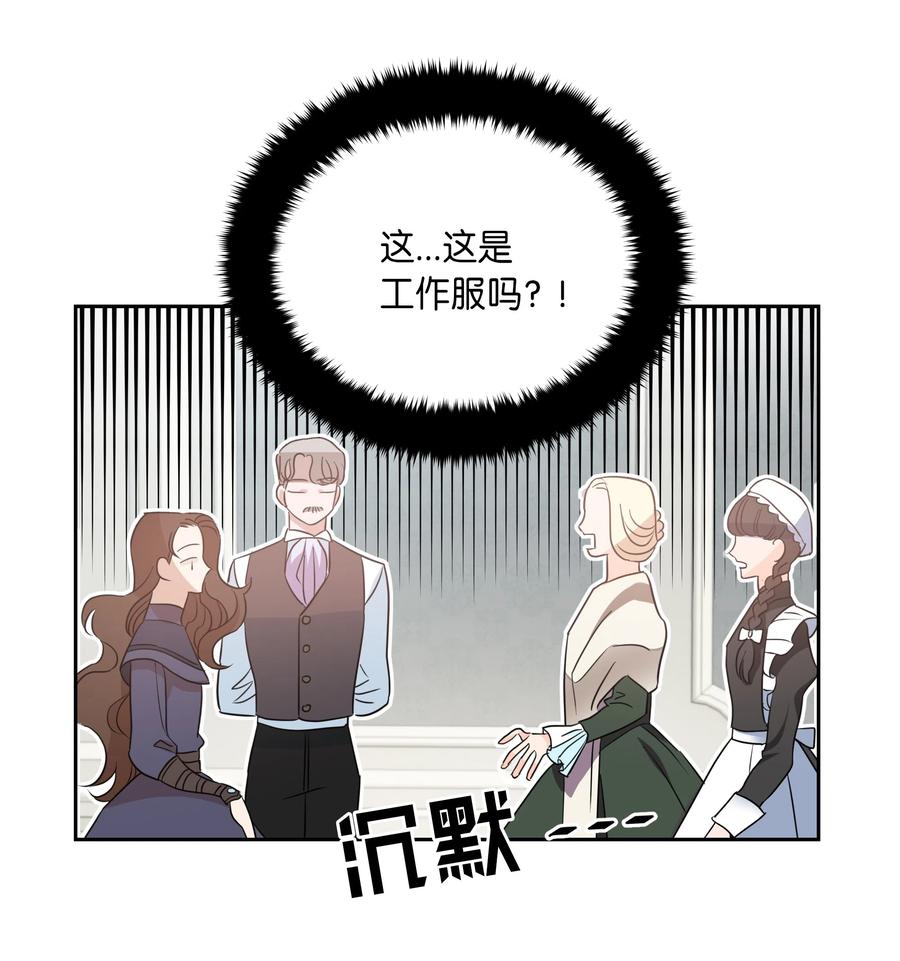 🍶穿越翻车指南 11 礼服 第32页