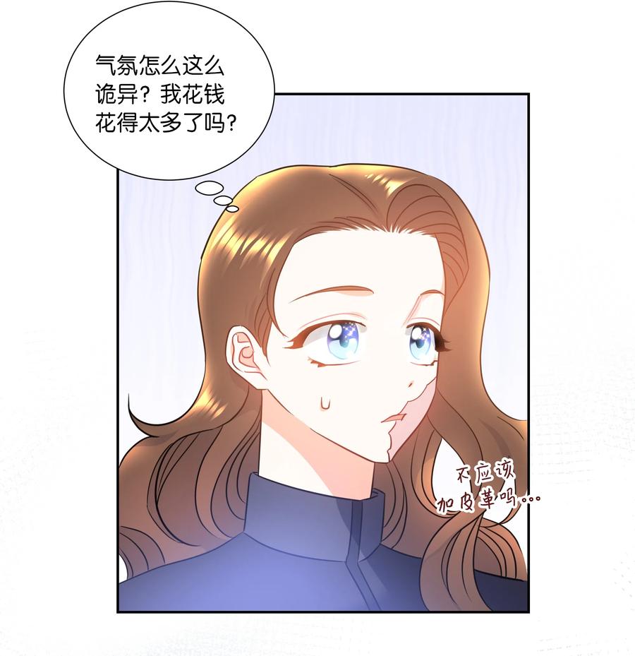 🍶穿越翻车指南 11 礼服 第33页
