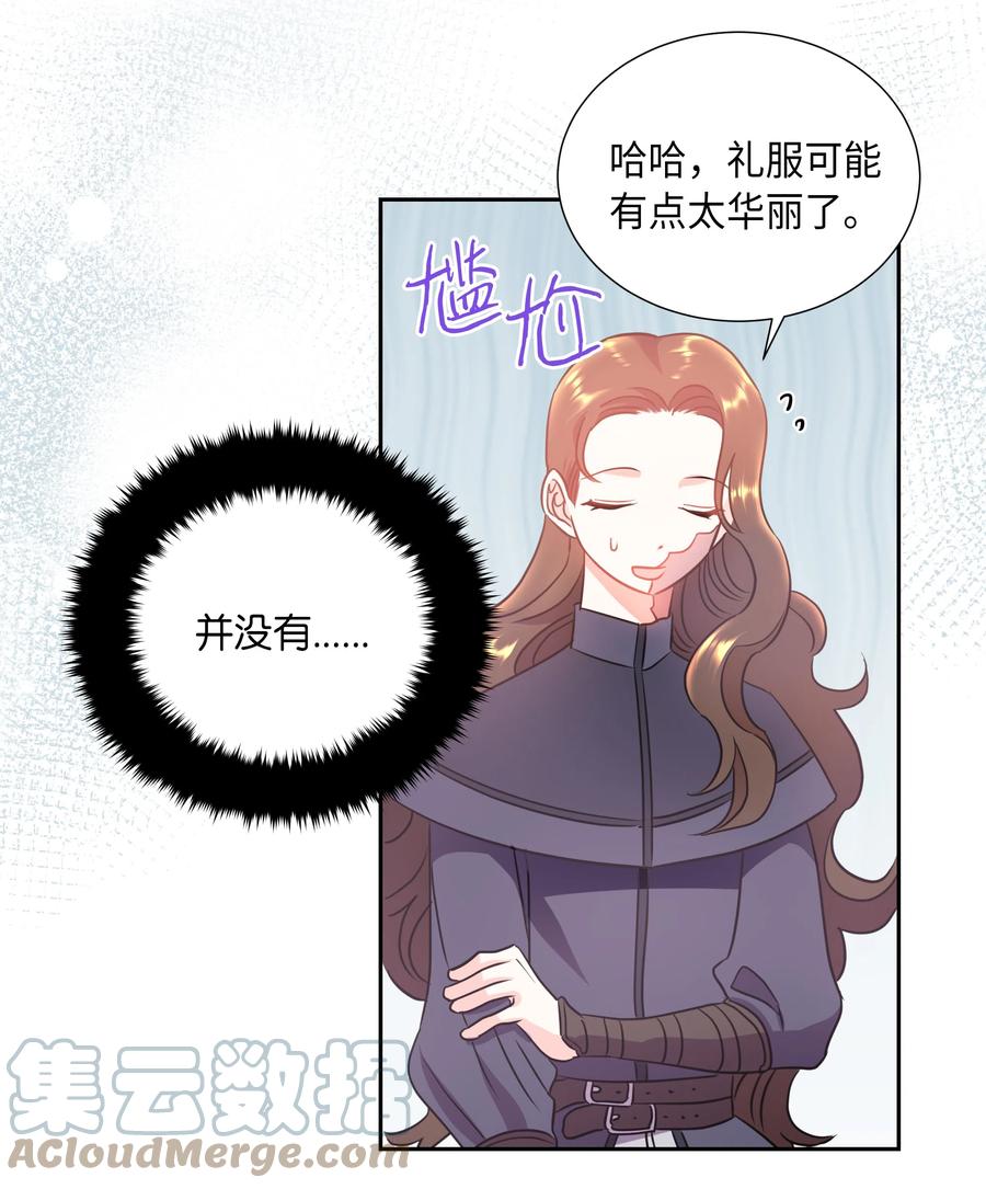 🍶穿越翻车指南 11 礼服 第34页