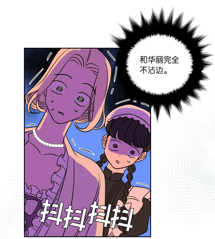 🍶穿越翻车指南 11 礼服 第35页