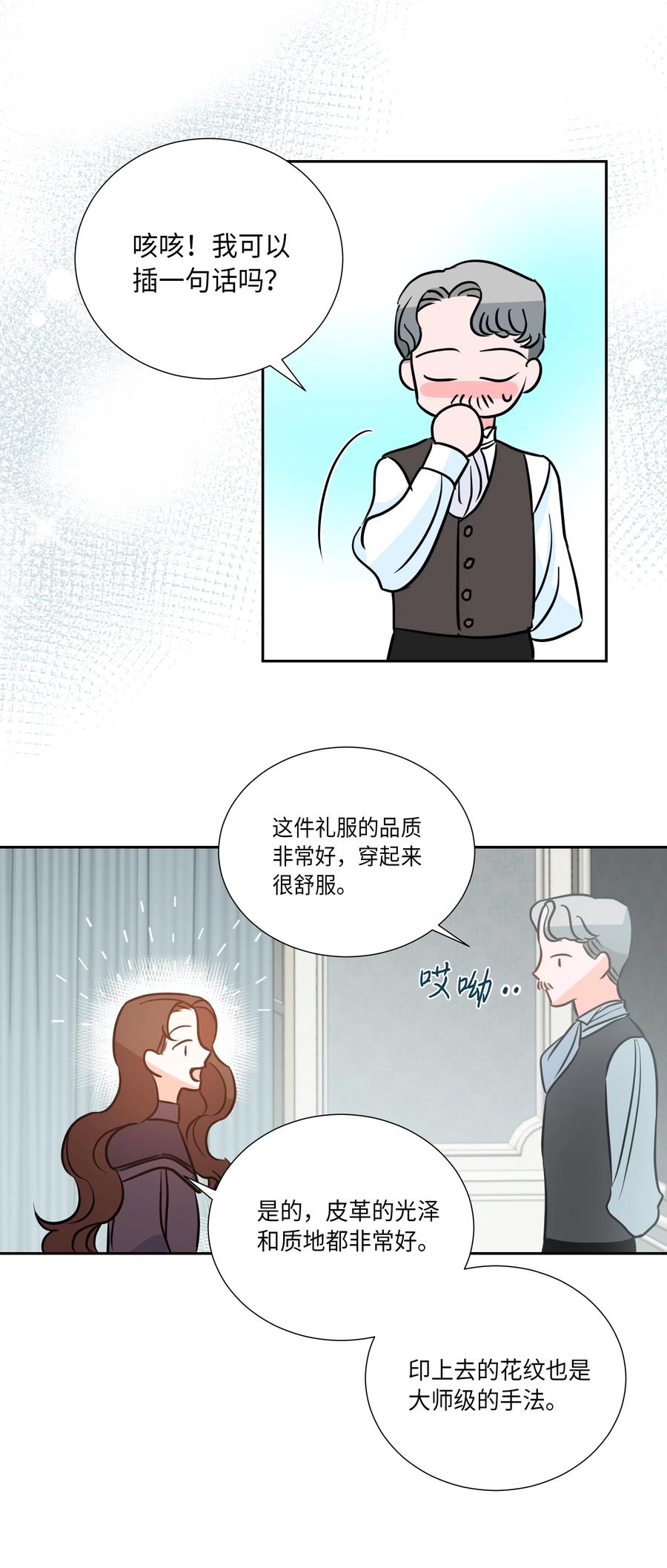 🍶穿越翻车指南 11 礼服 第36页