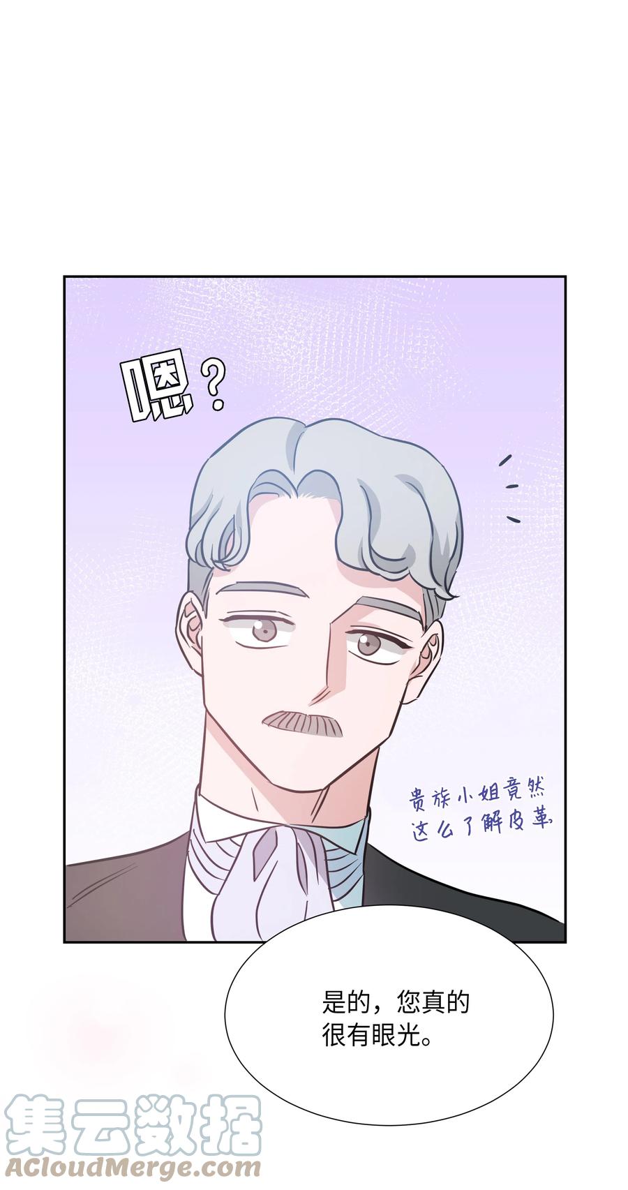 🍶穿越翻车指南 11 礼服 第37页
