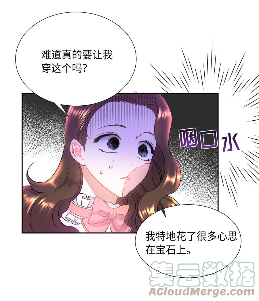 🍶穿越翻车指南 11 礼服 第4页