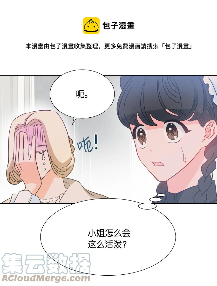 🍶穿越翻车指南 11 礼服 第43页