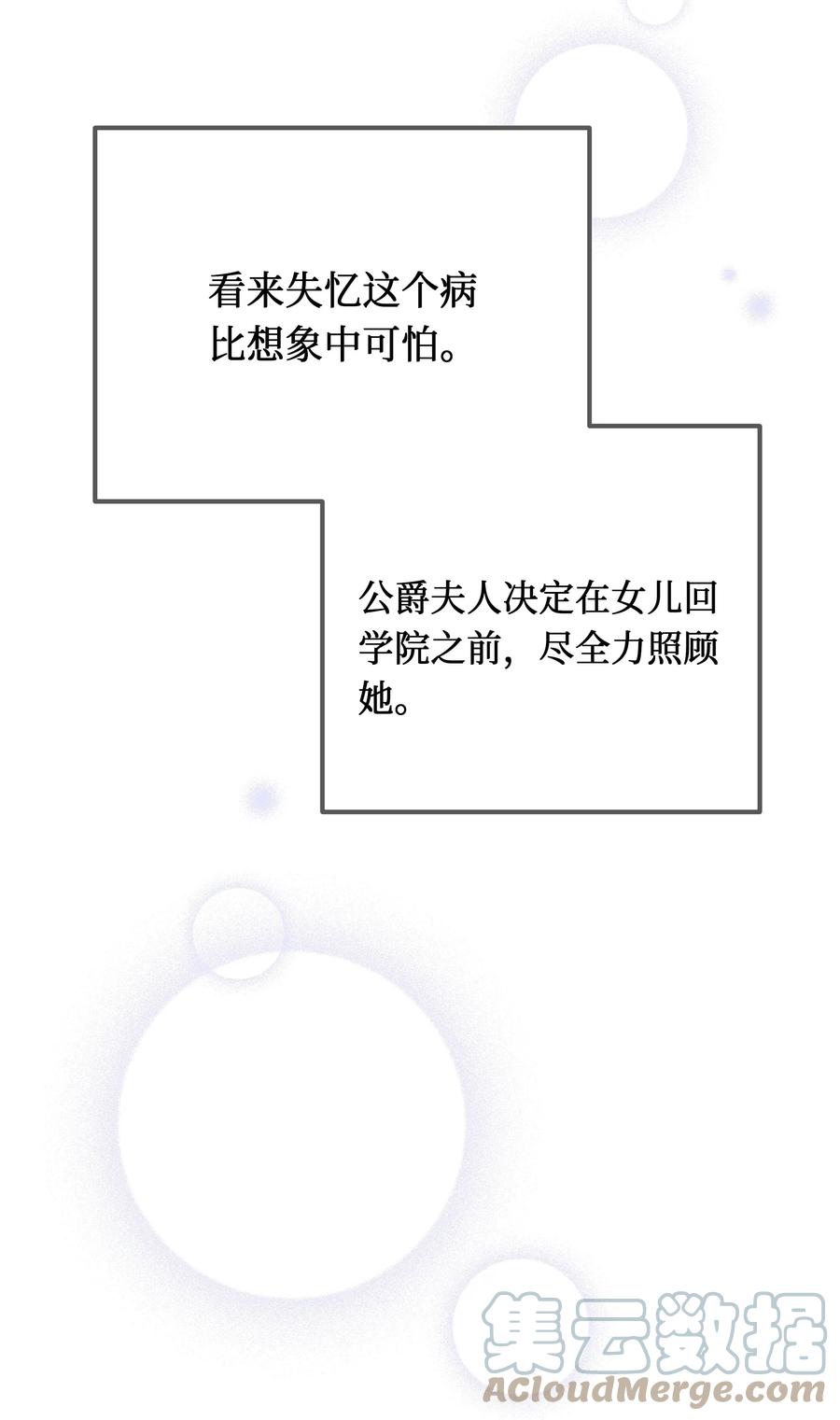 🍶穿越翻车指南 11 礼服 第46页