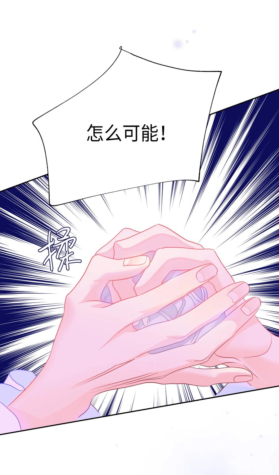 🍶穿越翻车指南 11 礼服 第47页