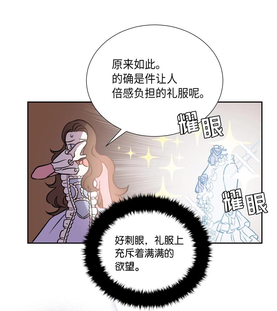 🍶穿越翻车指南 11 礼服 第5页