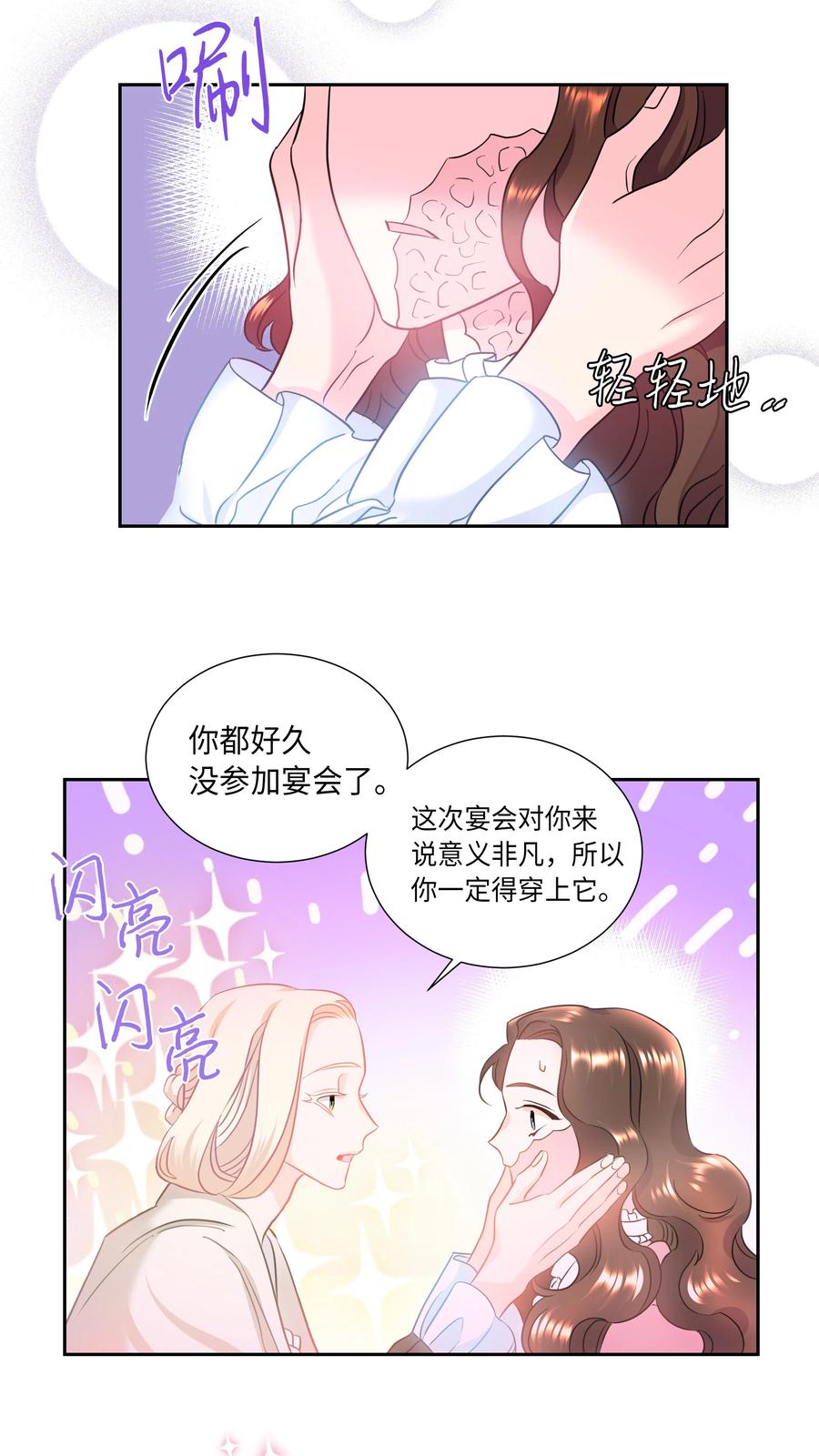 🍶穿越翻车指南 11 礼服 第6页