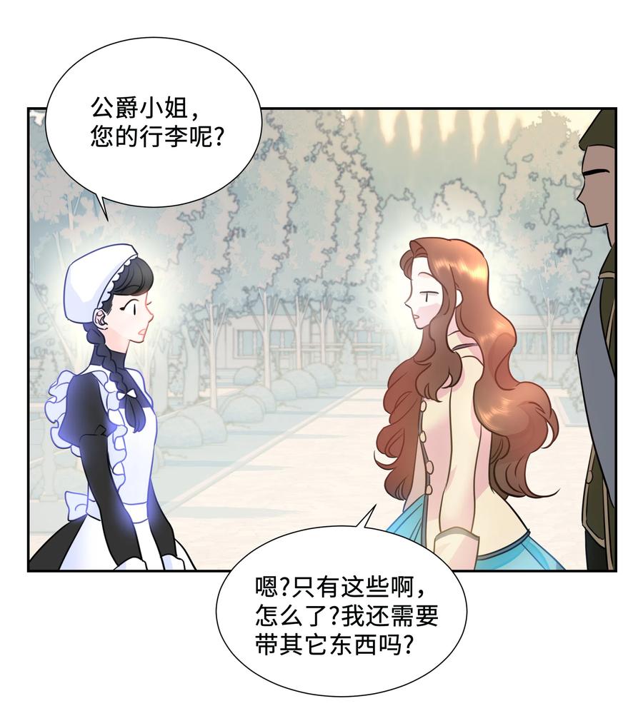 🍶穿越翻车指南 13 公爵之女回来了 第11页