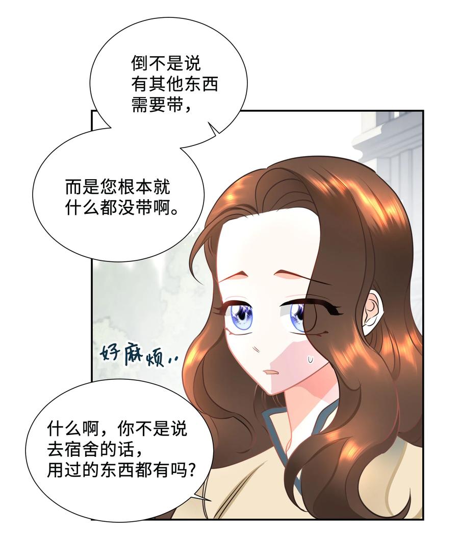 🍶穿越翻车指南 13 公爵之女回来了 第12页