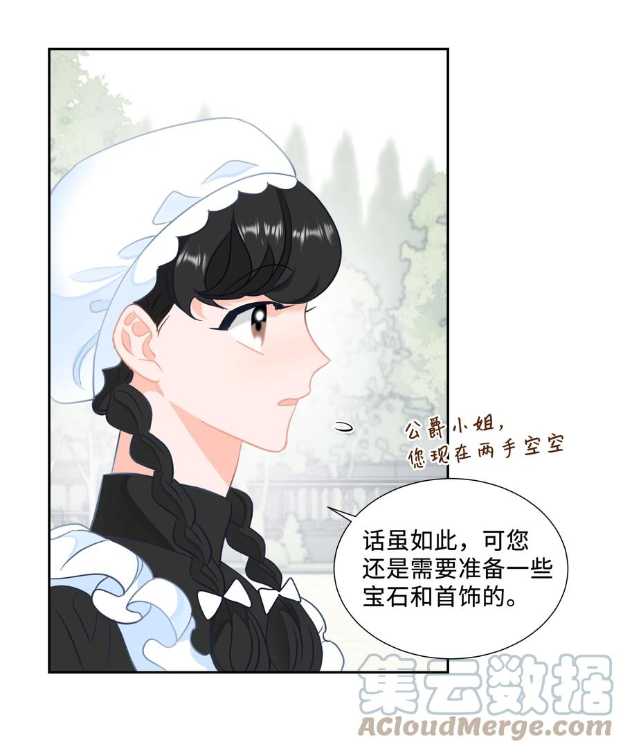 🍶穿越翻车指南 13 公爵之女回来了 第13页