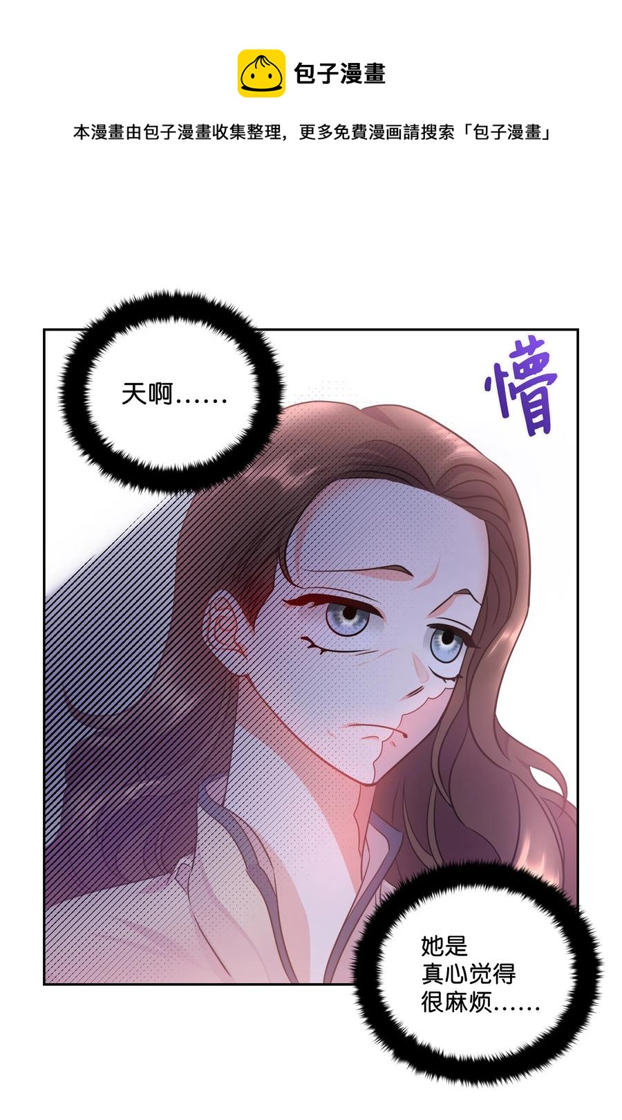 🍶穿越翻车指南 13 公爵之女回来了 第14页