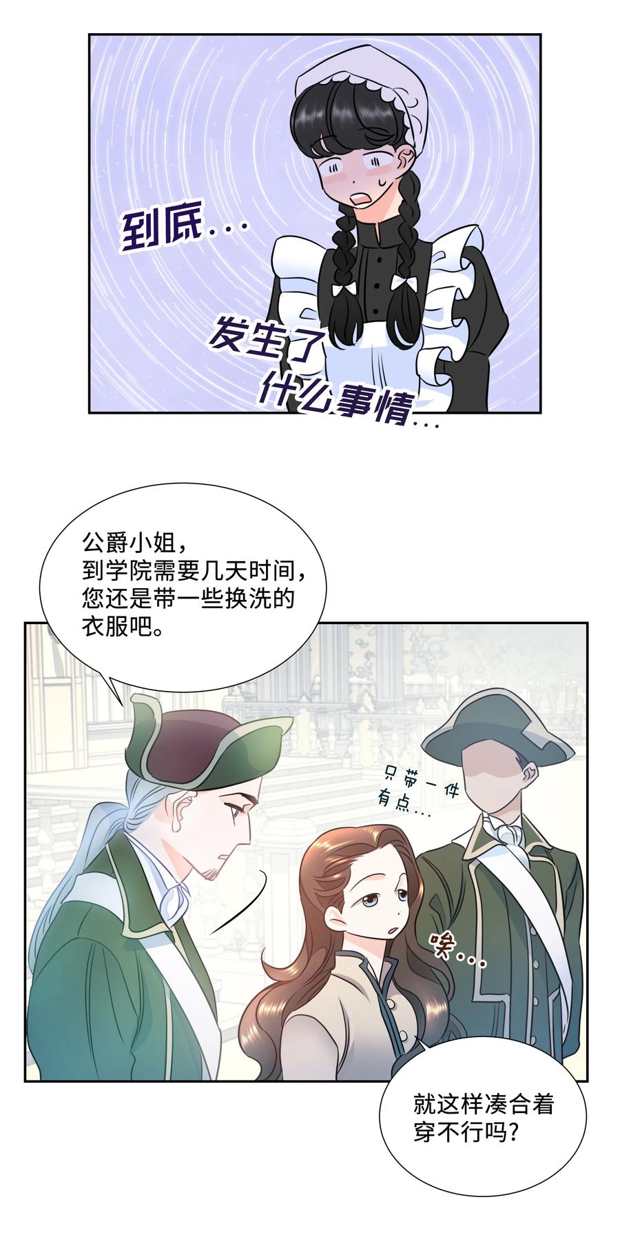 🍶穿越翻车指南 13 公爵之女回来了 第15页