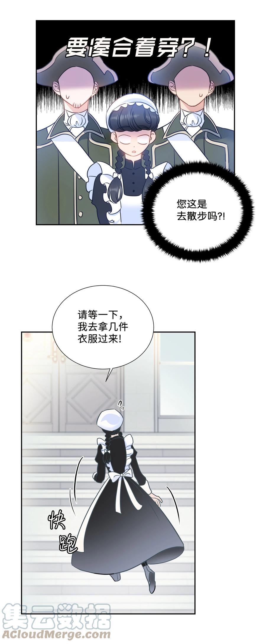 🍶穿越翻车指南 13 公爵之女回来了 第16页