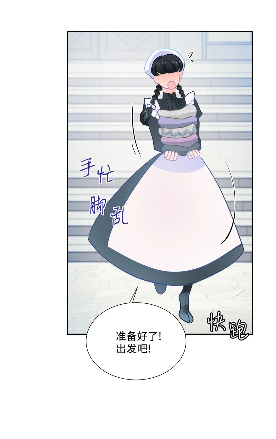 🍶穿越翻车指南 13 公爵之女回来了 第17页