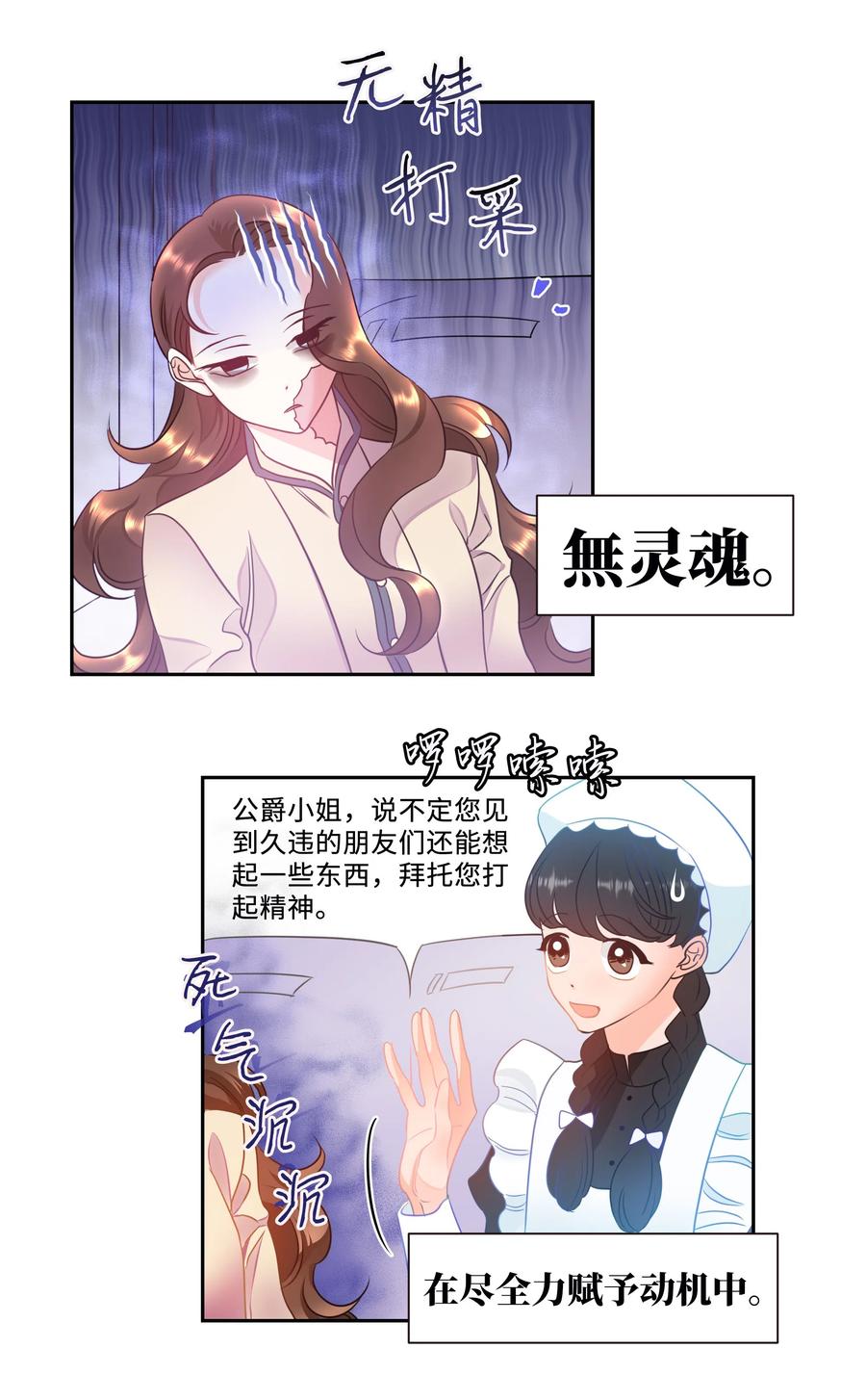 🍶穿越翻车指南 13 公爵之女回来了 第18页