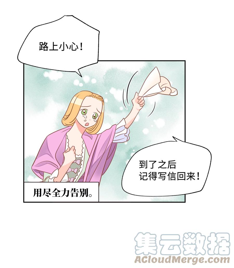 🍶穿越翻车指南 13 公爵之女回来了 第19页