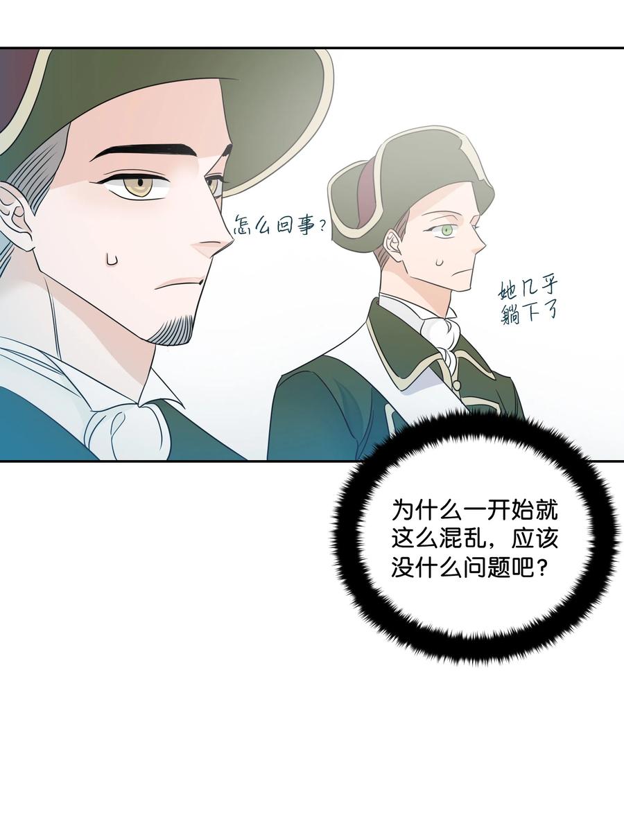 🍶穿越翻车指南 13 公爵之女回来了 第20页