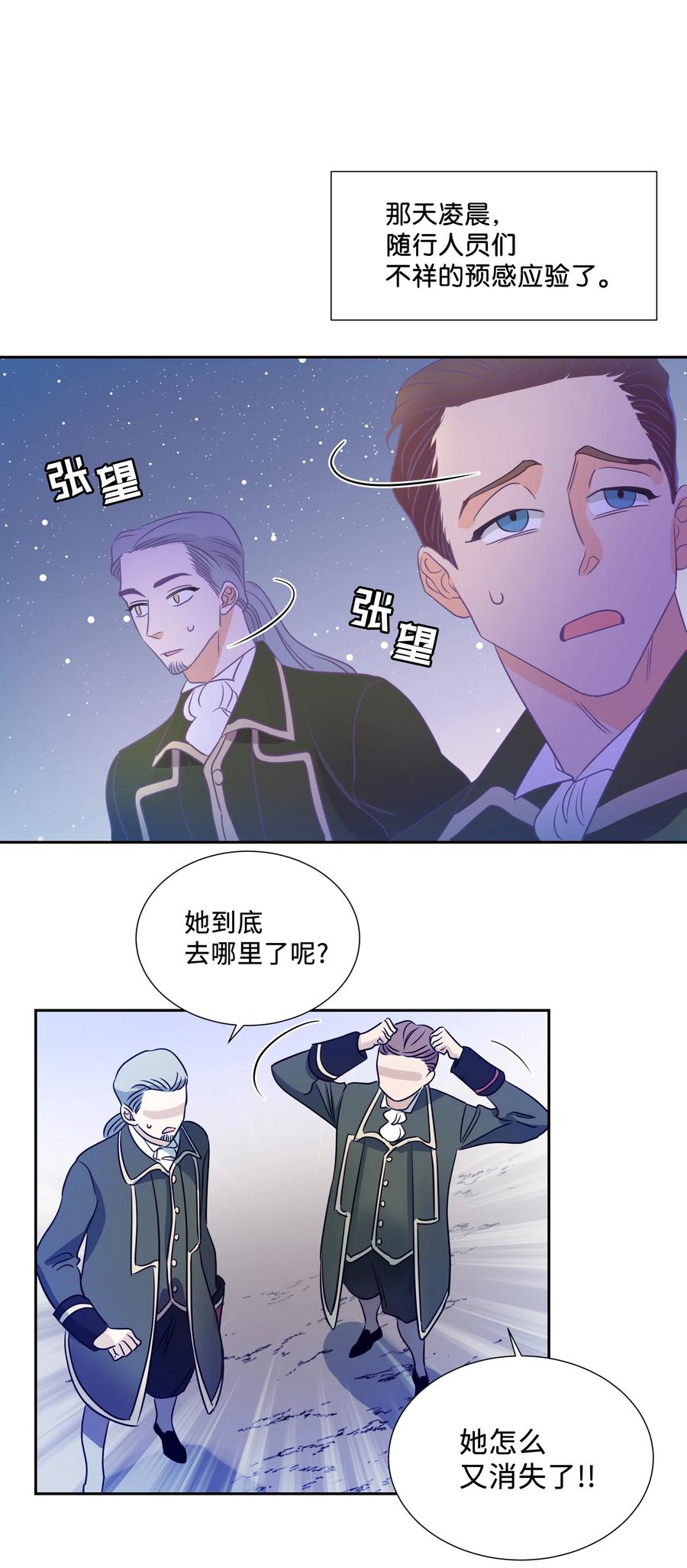 🍶穿越翻车指南 13 公爵之女回来了 第21页