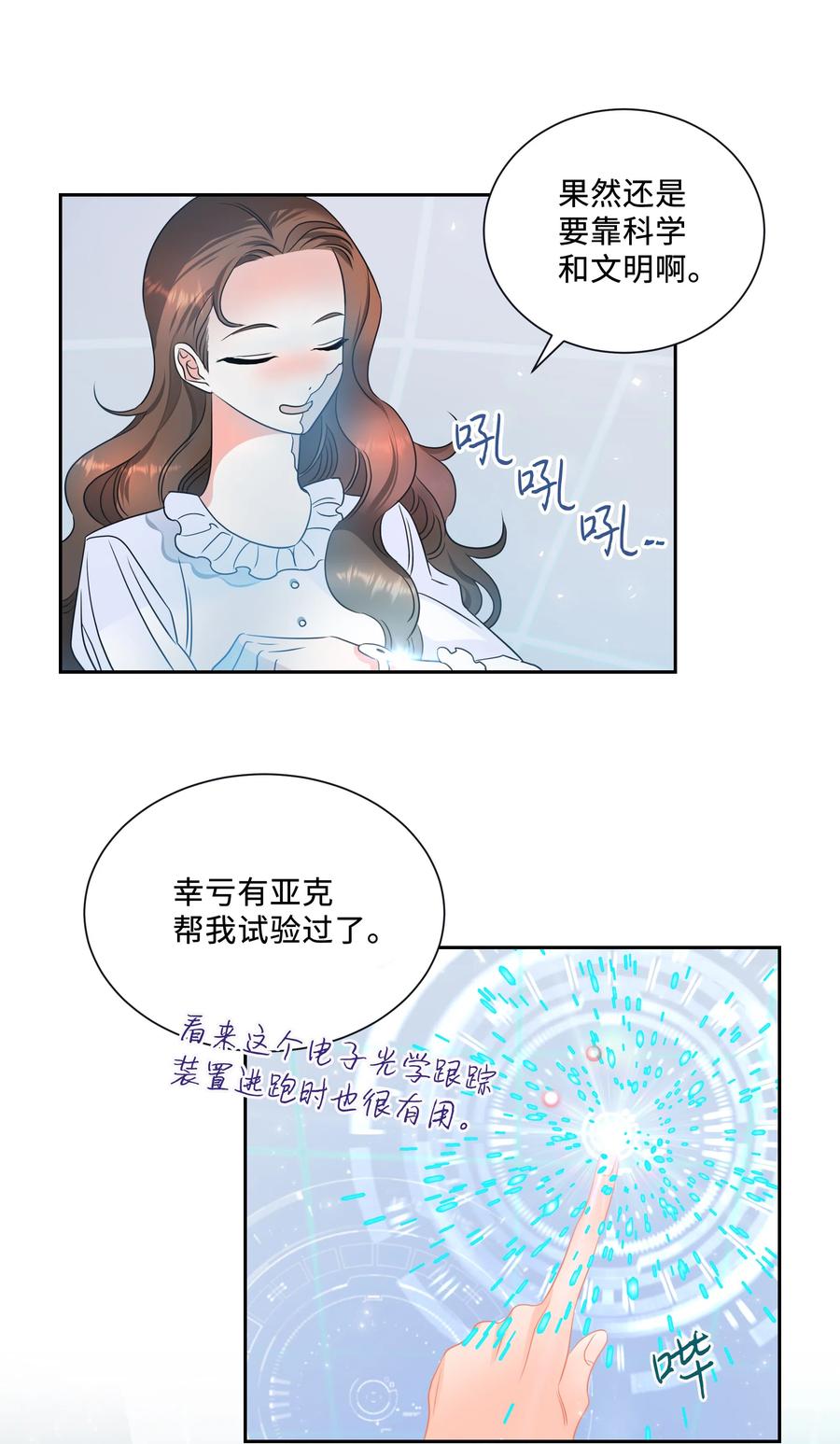 🍶穿越翻车指南 13 公爵之女回来了 第23页