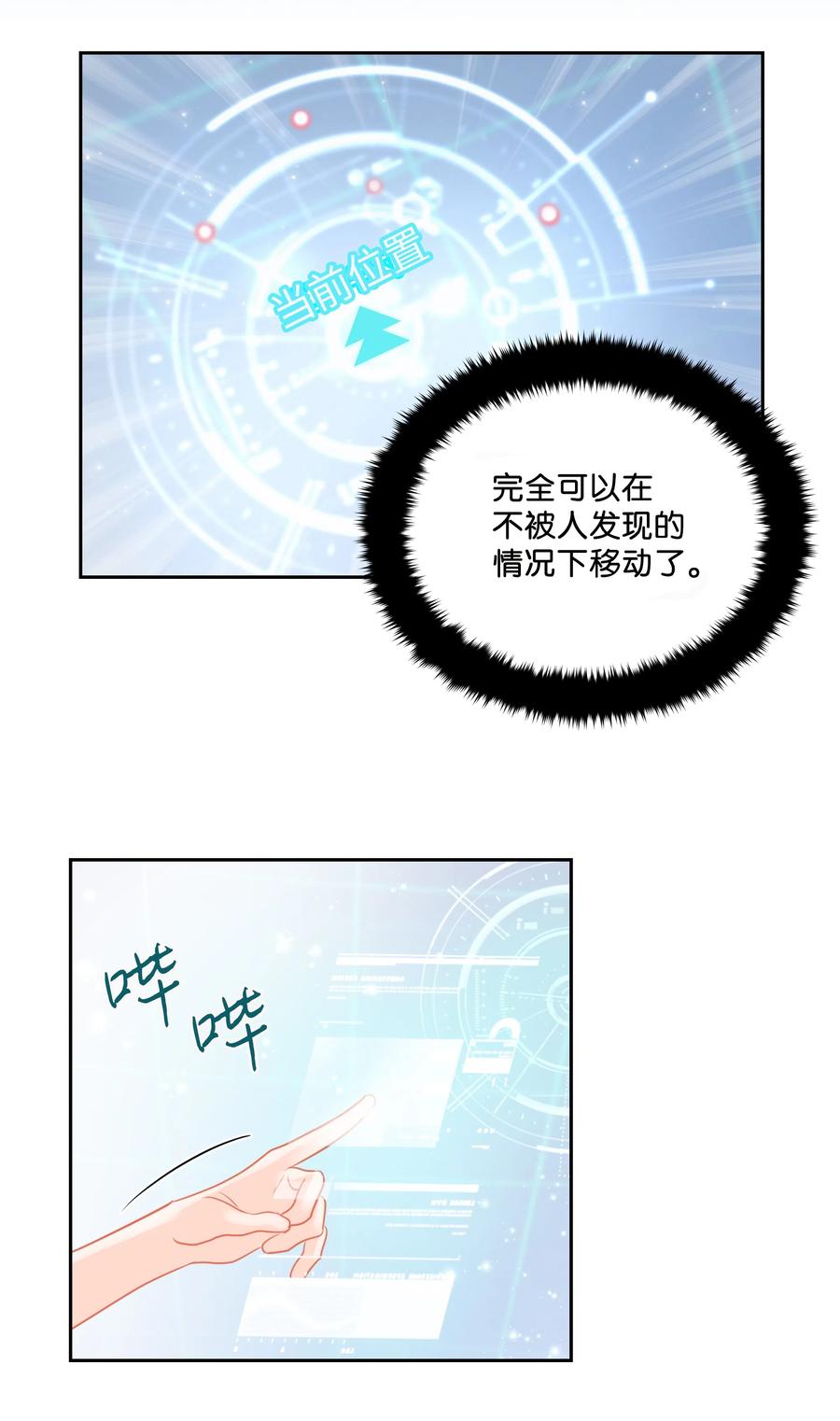 🍶穿越翻车指南 13 公爵之女回来了 第26页