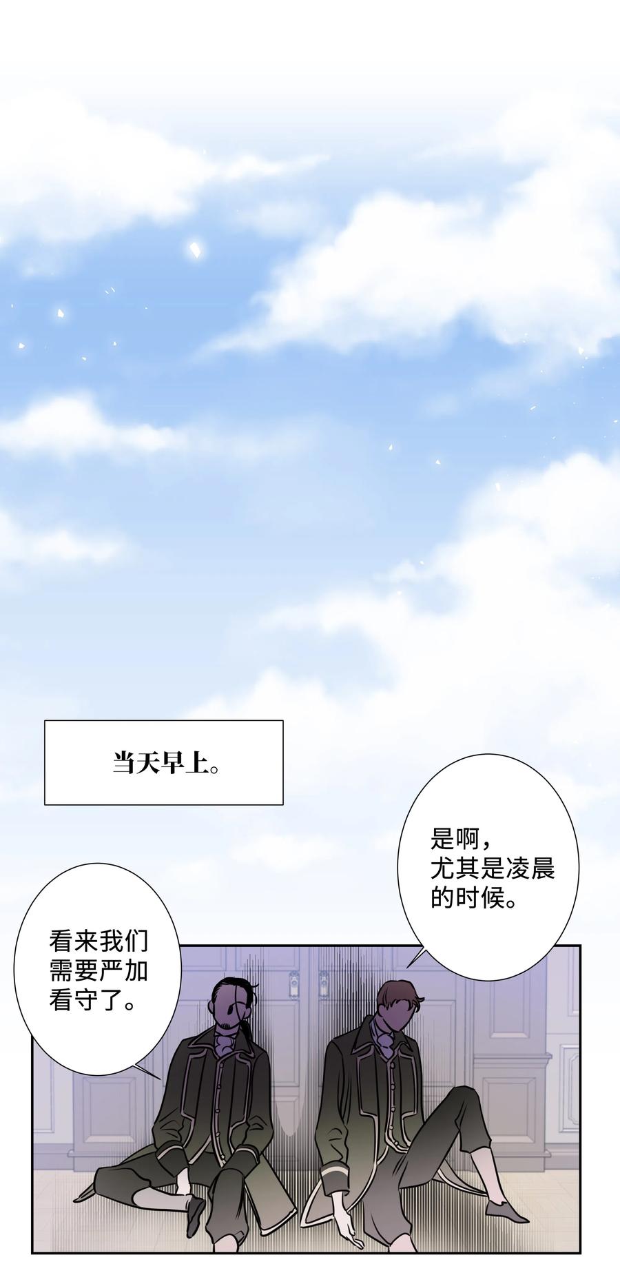 🍶穿越翻车指南 13 公爵之女回来了 第29页