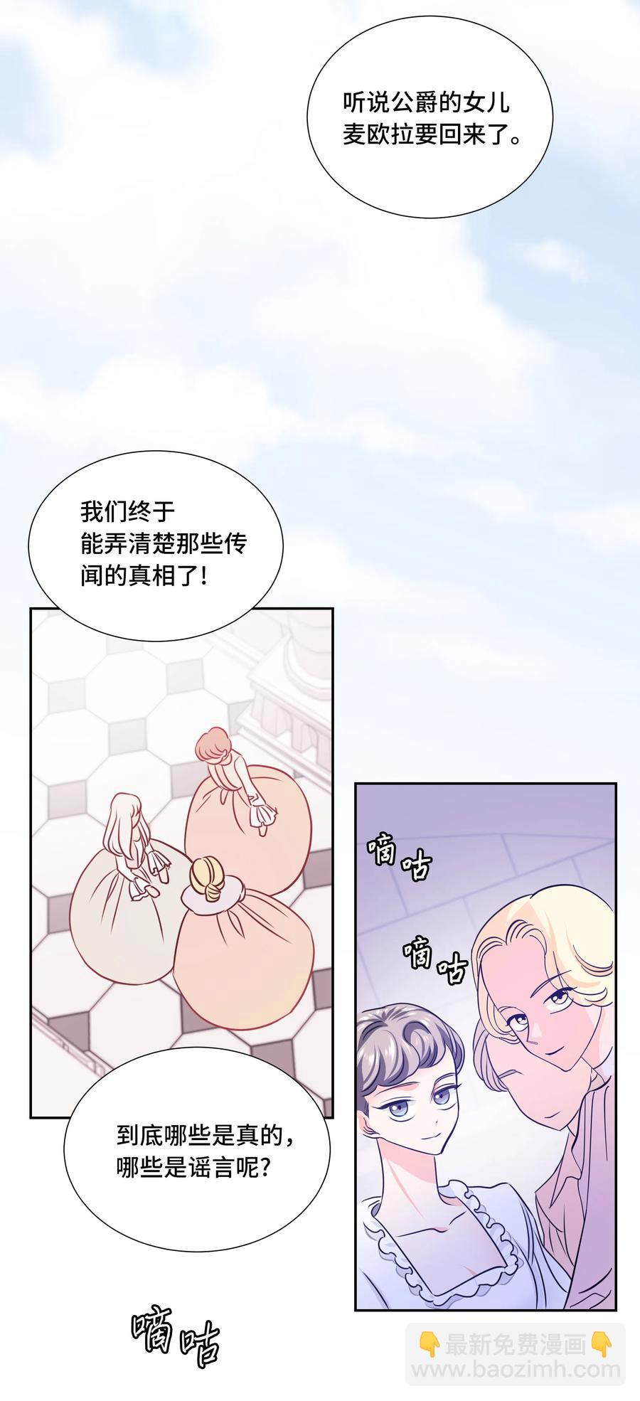 🍶穿越翻车指南 13 公爵之女回来了 第3页