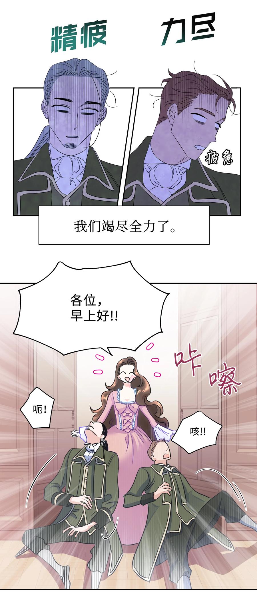 🍶穿越翻车指南 13 公爵之女回来了 第30页