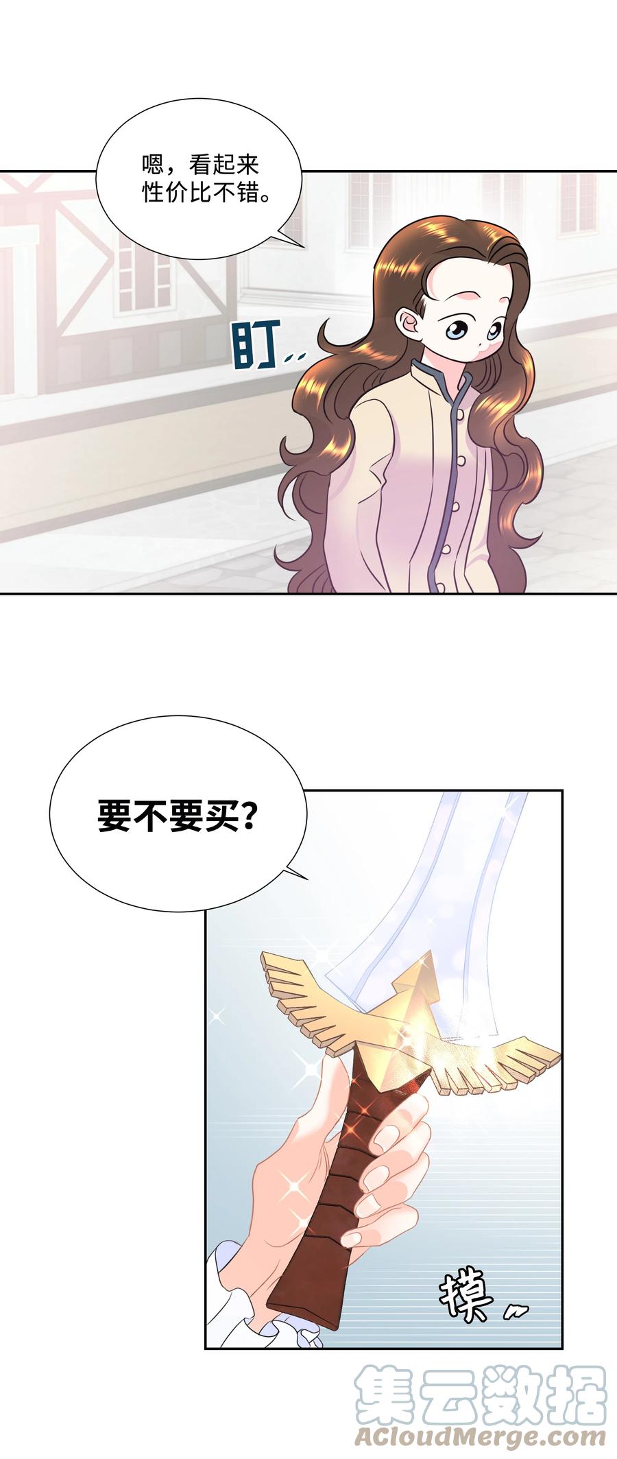 🍶穿越翻车指南 13 公爵之女回来了 第37页
