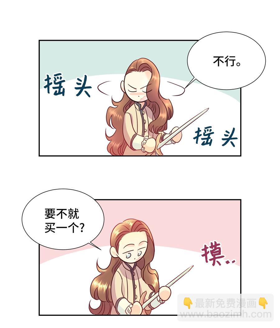 🍶穿越翻车指南 13 公爵之女回来了 第38页
