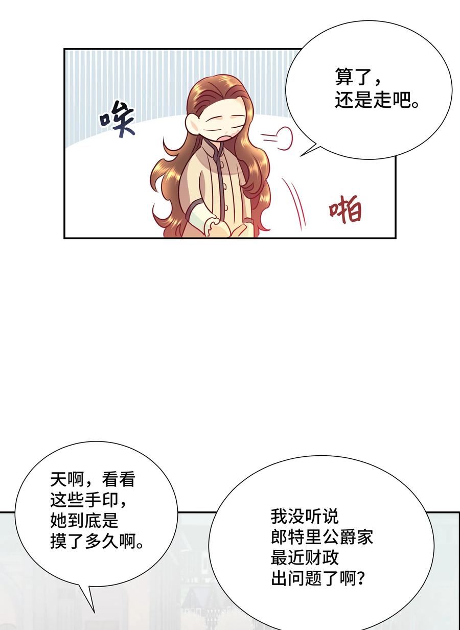 🍶穿越翻车指南 13 公爵之女回来了 第39页