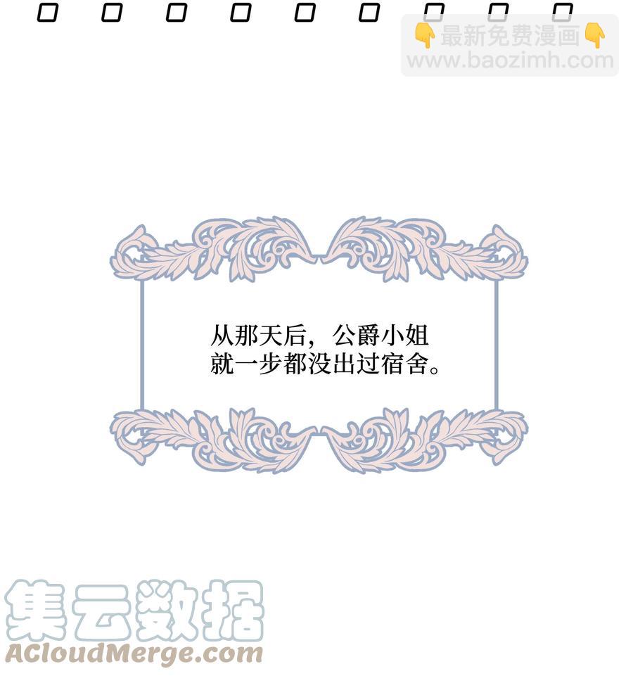🍶穿越翻车指南 13 公爵之女回来了 第49页