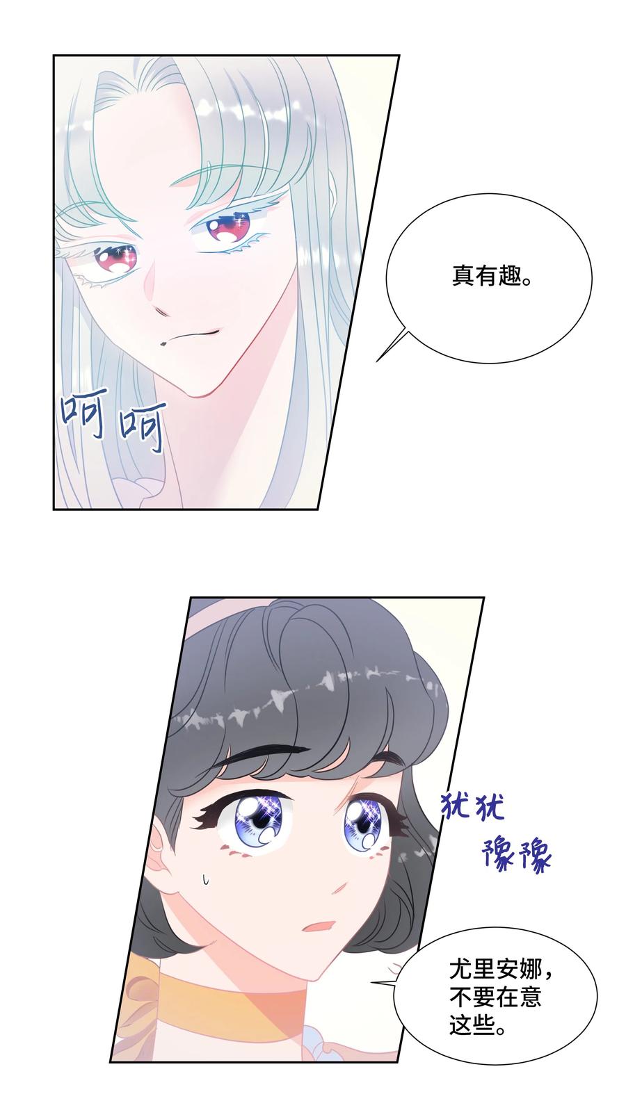🍶穿越翻车指南 13 公爵之女回来了 第5页