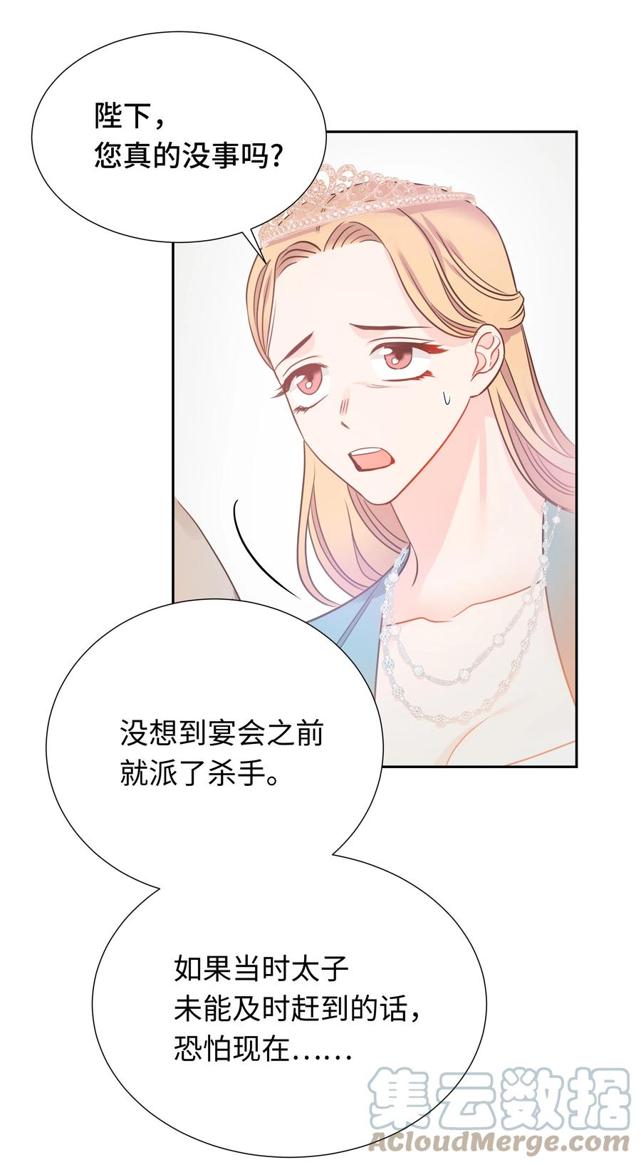 🍶穿越翻车指南 15 宴会 第25页