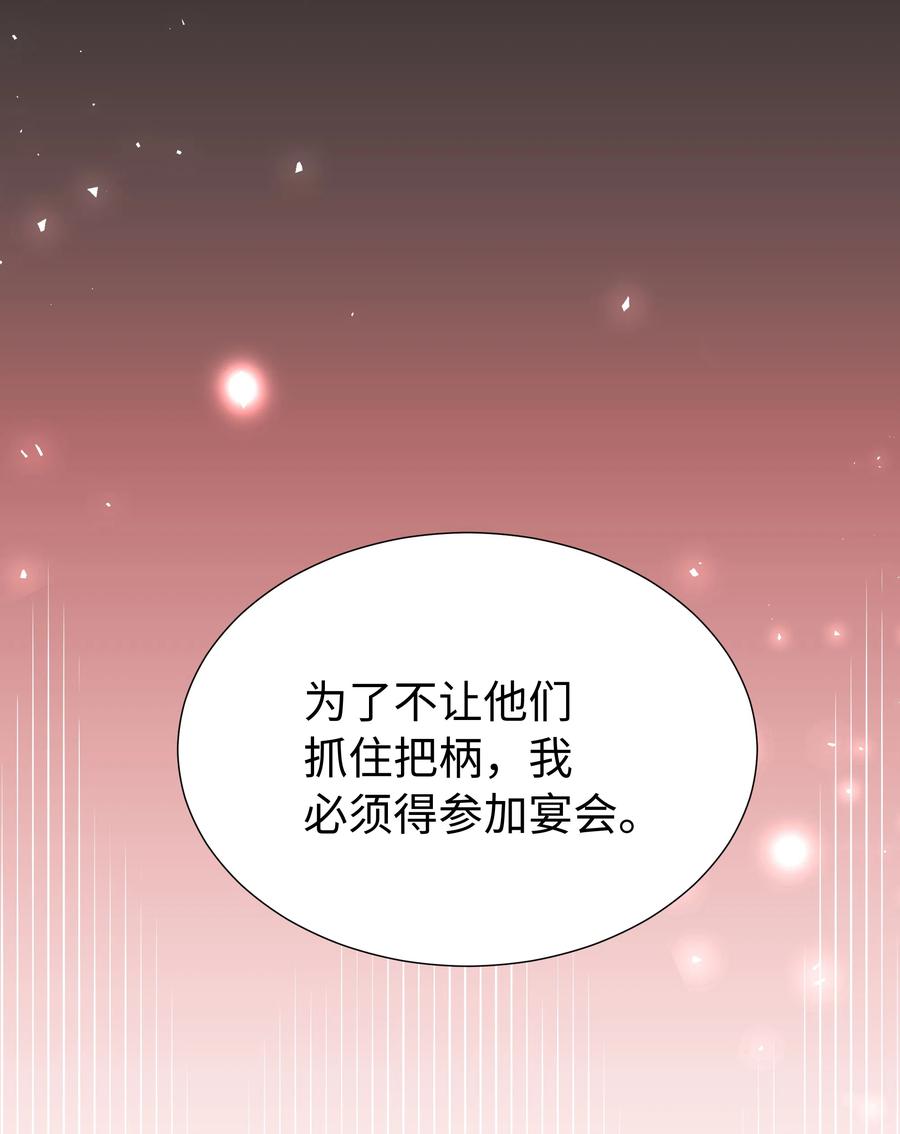 🍶穿越翻车指南 15 宴会 第27页
