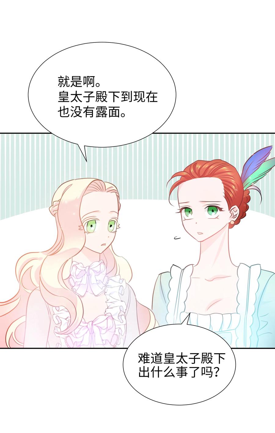 🍶穿越翻车指南 15 宴会 第36页