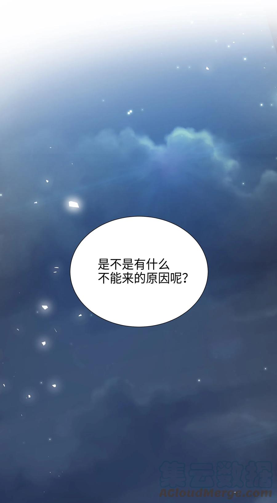 🍶穿越翻车指南 15 宴会 第43页