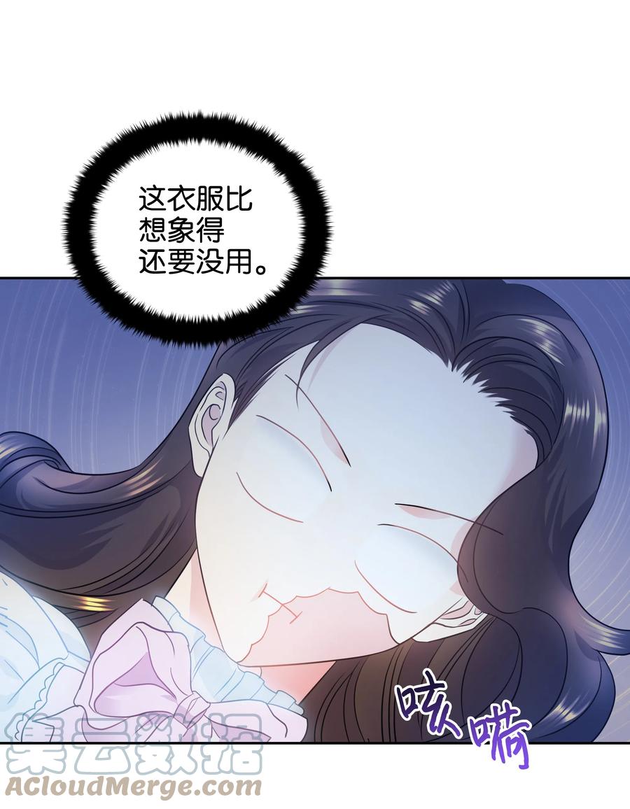 🍶穿越翻车指南 15 宴会 第49页