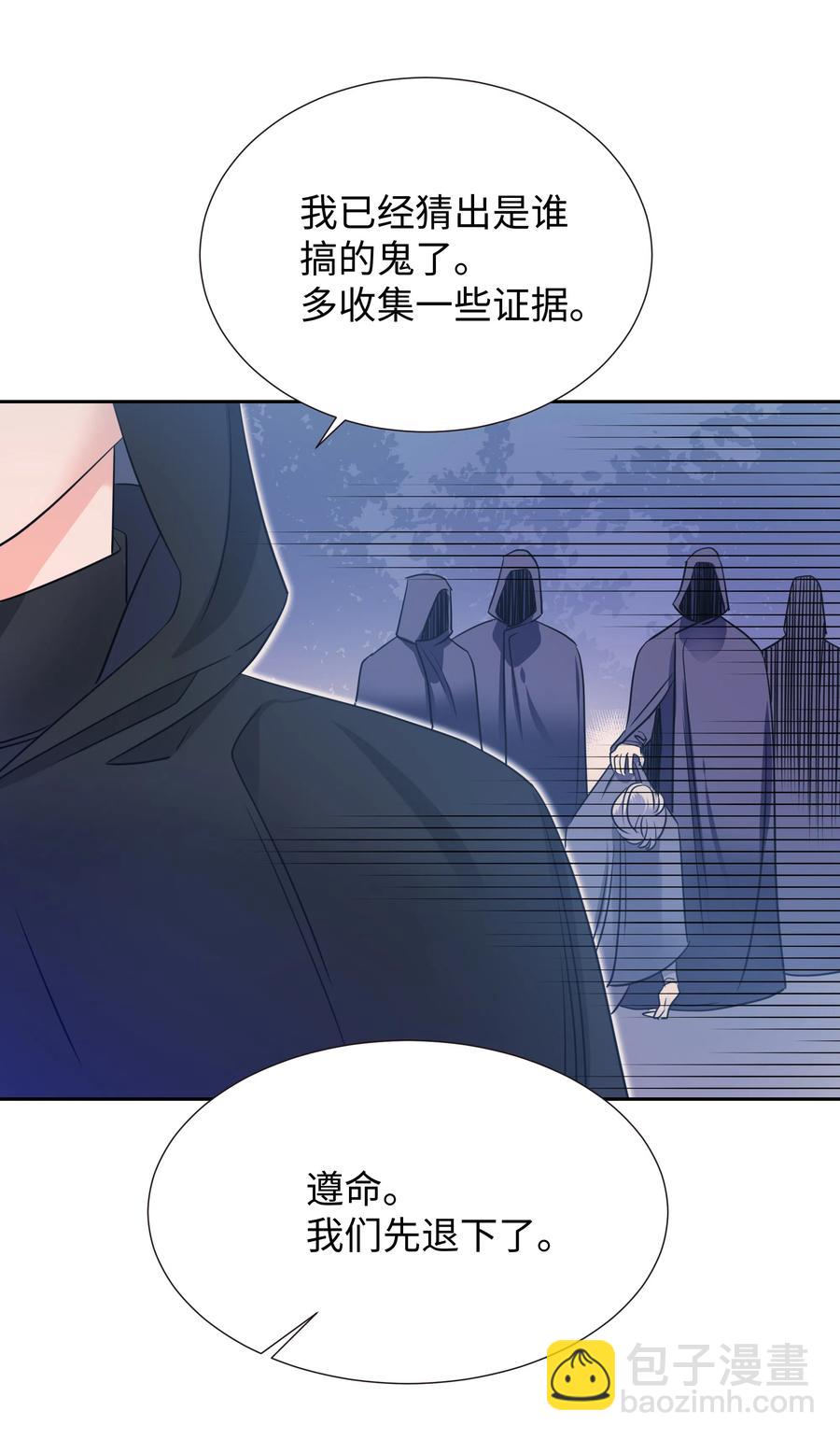 🍶穿越翻车指南 15 宴会 第6页