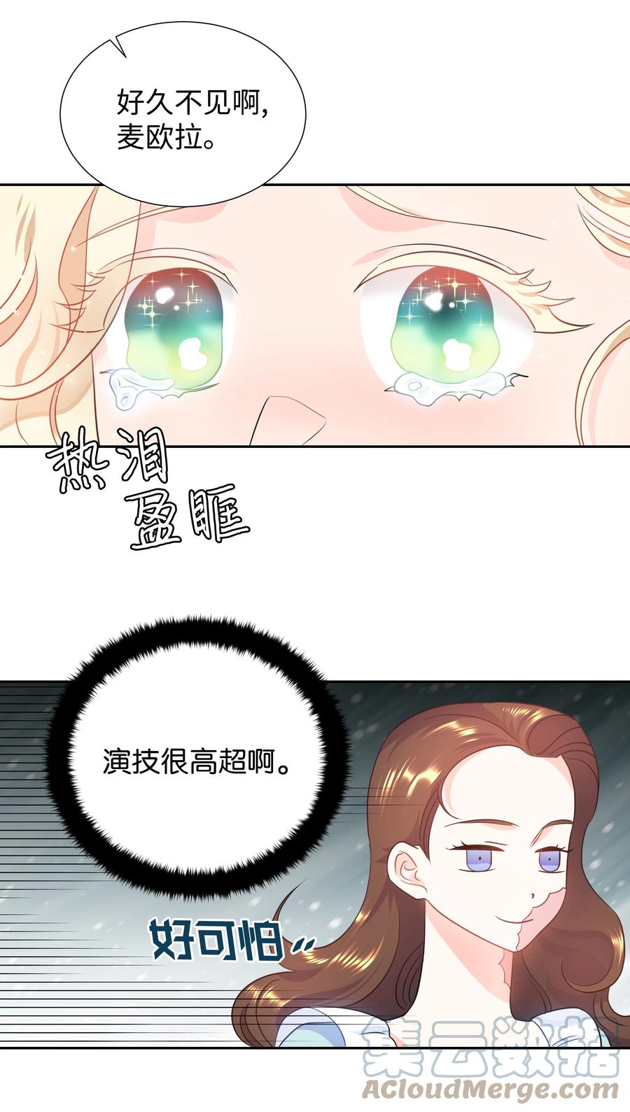 🍶穿越翻车指南 17 塑料姐妹花 第13页