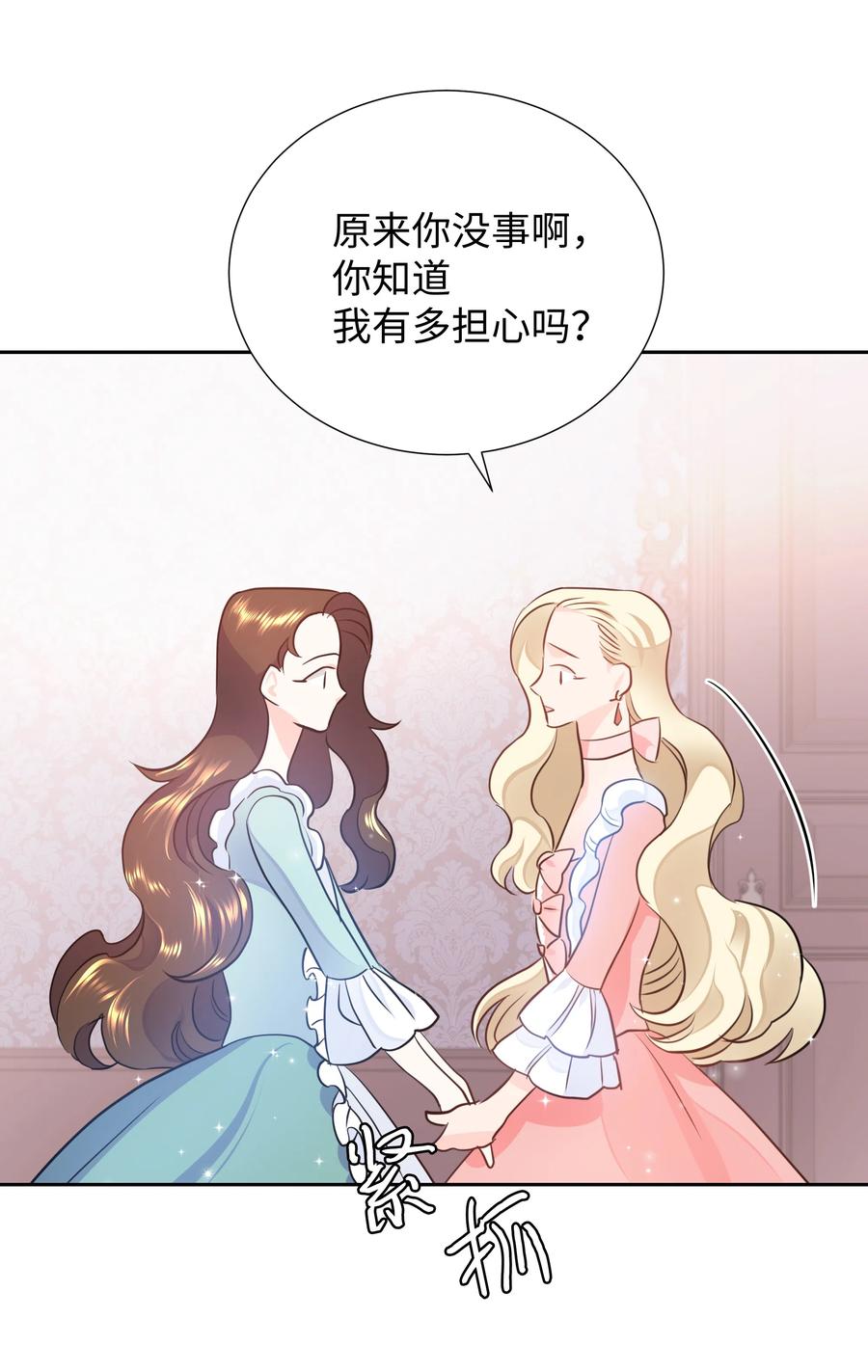 🍶穿越翻车指南 17 塑料姐妹花 第14页