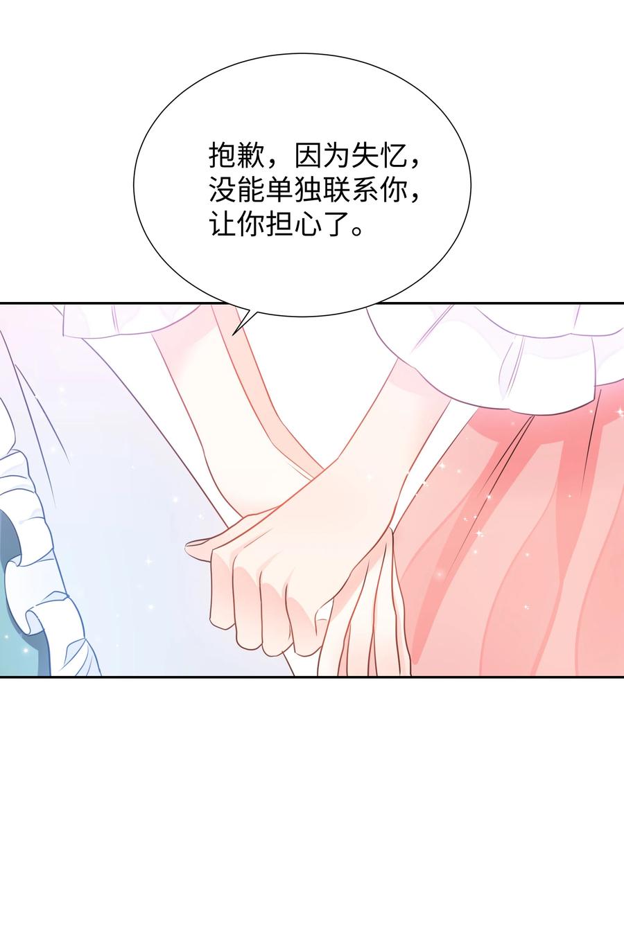 🍶穿越翻车指南 17 塑料姐妹花 第15页