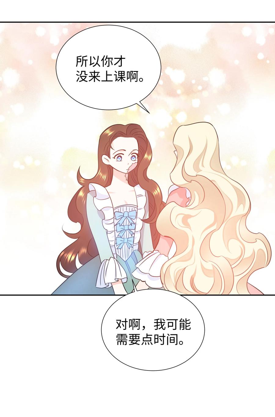 🍶穿越翻车指南 17 塑料姐妹花 第18页