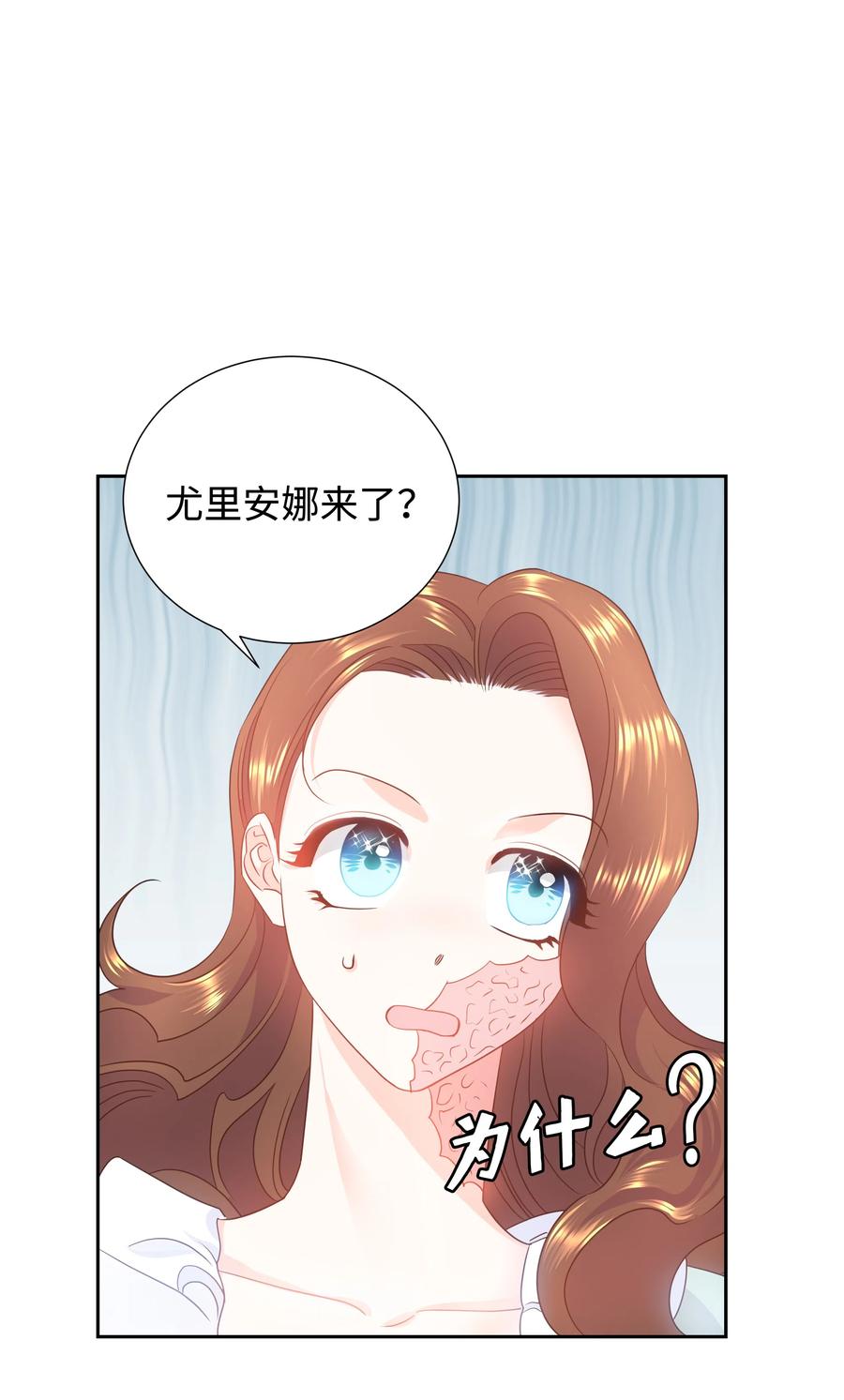 🍶穿越翻车指南 17 塑料姐妹花 第2页