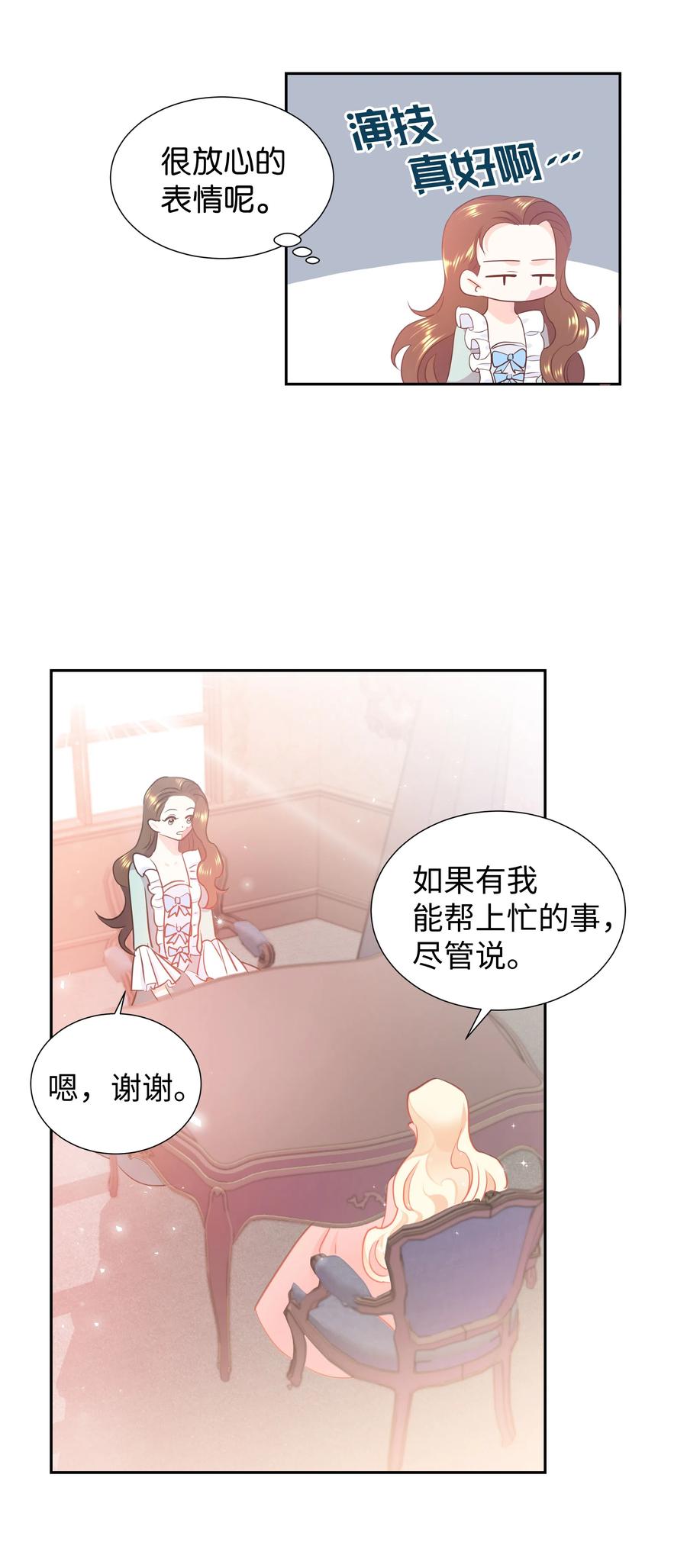 🍶穿越翻车指南 17 塑料姐妹花 第20页