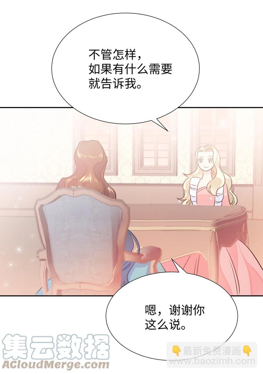 🍶穿越翻车指南 17 塑料姐妹花 第25页